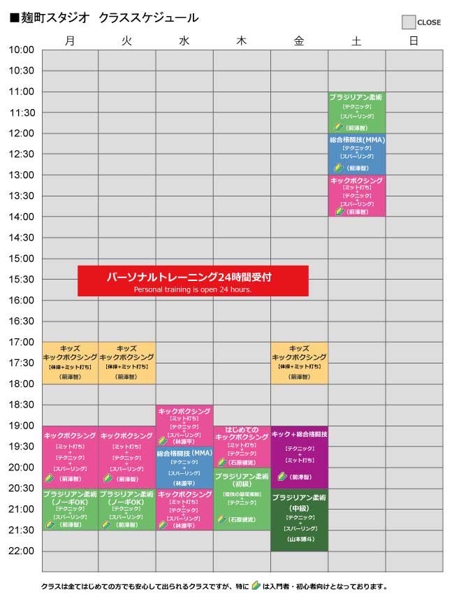 麹町スタジオ スケジュール