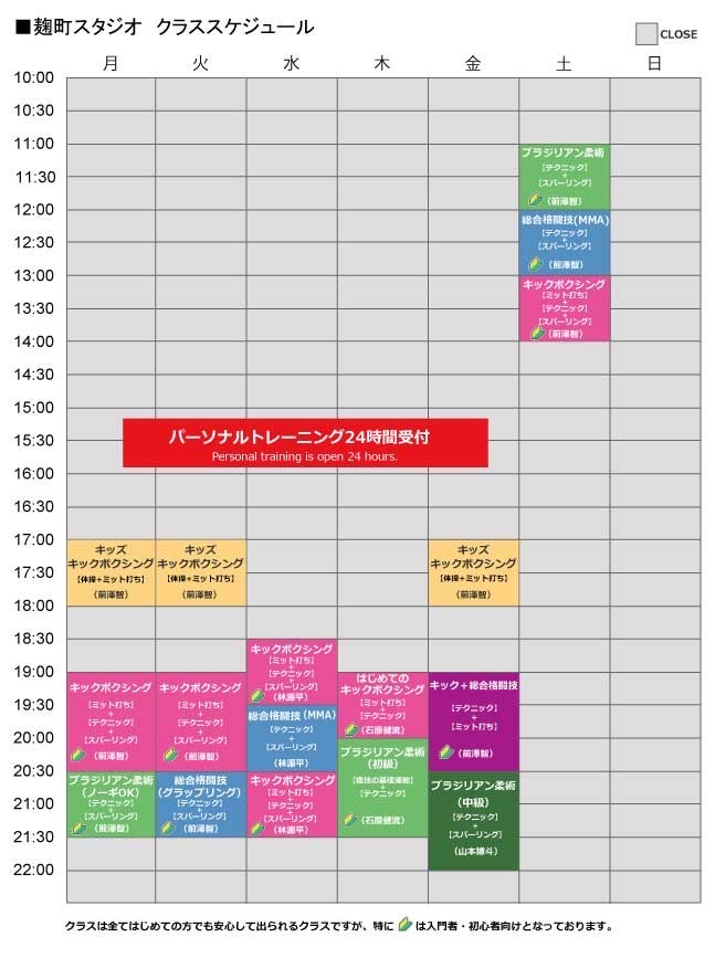 麹町スタジオ スケジュール
