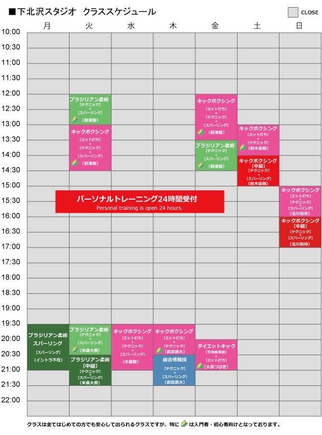 下北沢スタジオ スケジュール