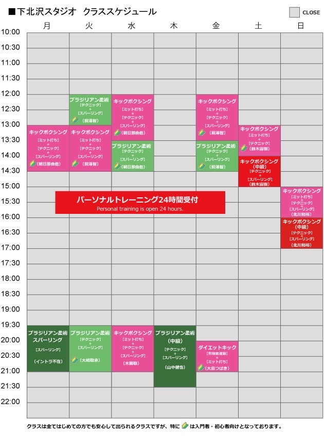 下北沢スタジオ スケジュール