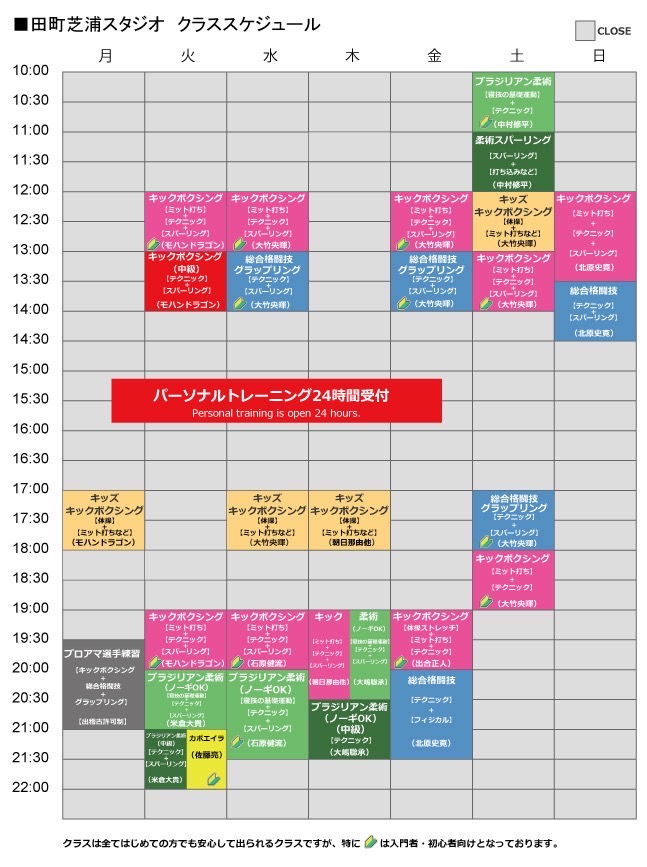 田町スタジオ スケジュール