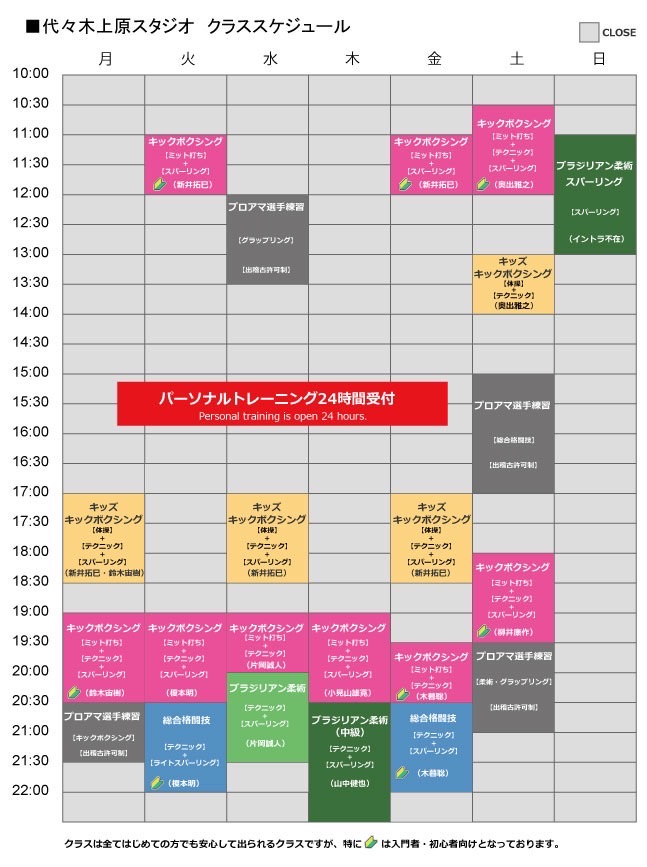 代々木上原スタジオ スケジュール