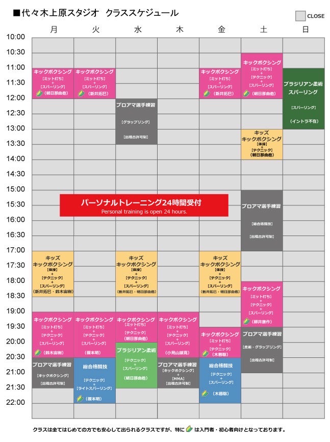 代々木上原スタジオ スケジュール