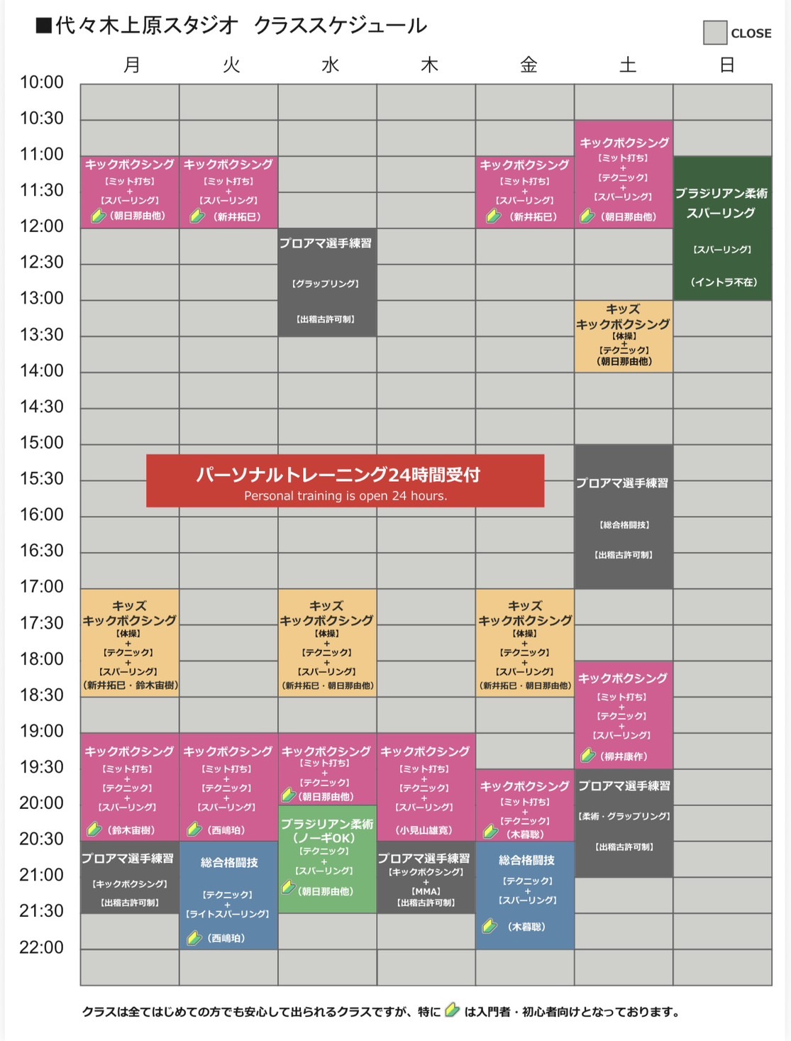代々木上原スタジオ スケジュール