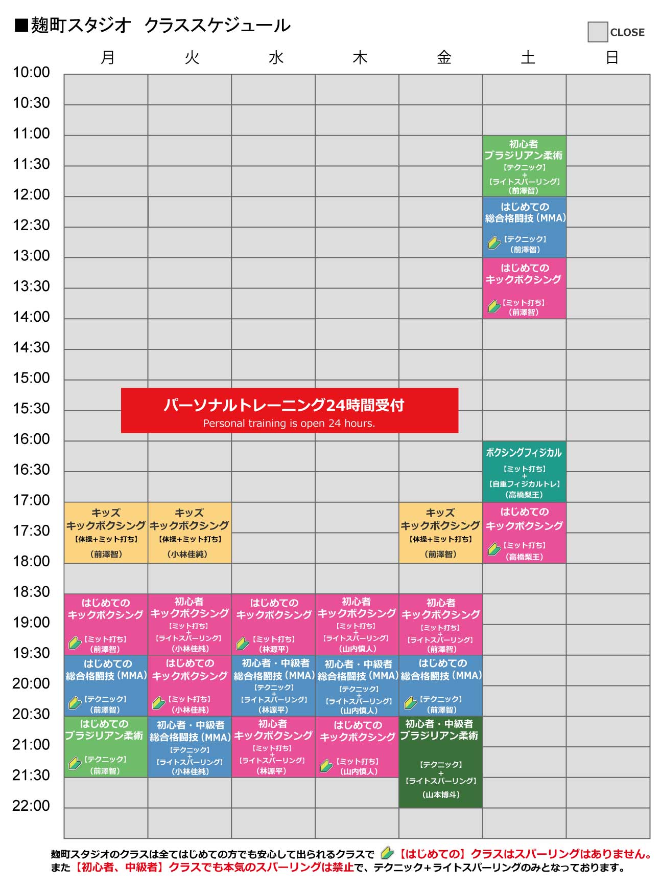 麹町スタジオ スケジュール
