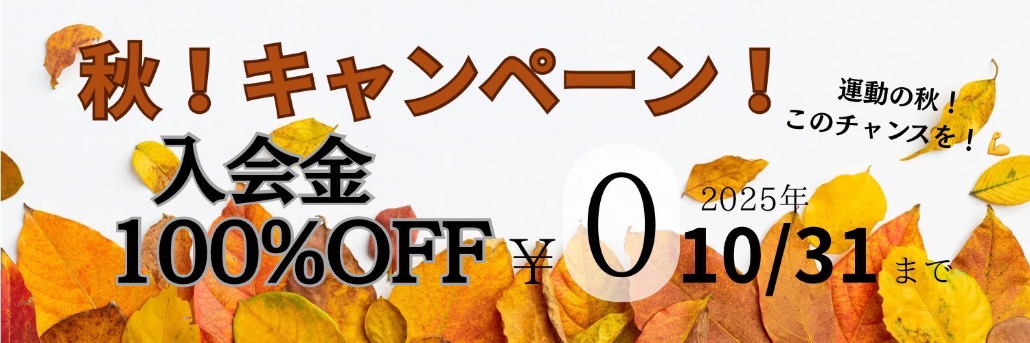 オンライン入会はこちら