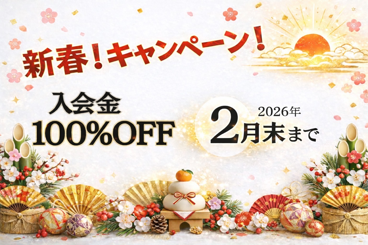 オンライン入会はこちら