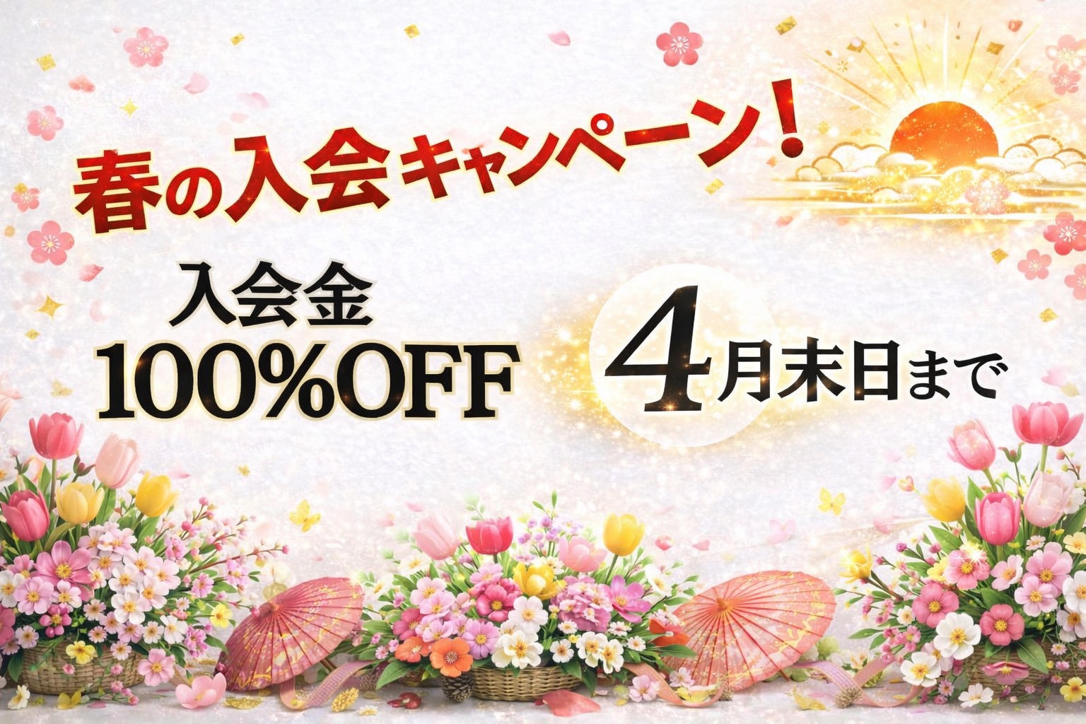 “キャンペーン”